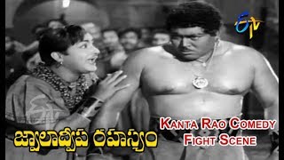 Download lagu Kanta Rao Comedy Fight Scene | Jwala Dweepa Rahasyam | Kanta Rao | Krishna Kumari | ETV Cinema mp3 Download lagu Kanta Rao Comedy Fight Scene | Jwala Dweepa Rahasyam | Kanta Rao | Krishna Kumari | ETV Cinema mp3