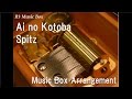 Ai no Kotoba/Spitz [Music Box] 