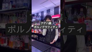 アゲハ蝶 / ポルノグラフィティ 歌ってみた 【nero】 #shorts