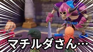 【#DQ7】マチルダさん…