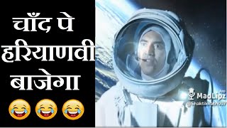 Madlipz Haryanvi Dubbed Video चाँद पे हरियाणवी बाजेगा Haryanvi Comedy Haryanavi 2021 Madlipz App Mp4 Video Download & Mp3 Download Madlipz Haryanvi Dubbed Video चाँद पे हरियाणवी बाजेगा Haryanvi Comedy Haryanavi 2021 Madlipz App Mp4 Video Download & Mp3 Download
