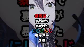 暴露話で裏の顔が暴かされたにじさんじライバー2選 #にじさんじ #vtuber #フレンeルスタリオ #剣持刀也