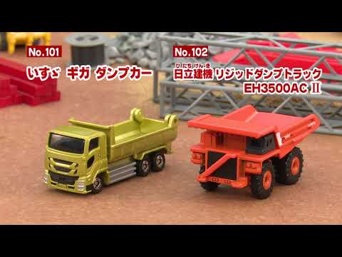 【公式】トミカけんせつしゃりょうをみにいこう【トミカであそぼう！タカラトミーキッズ】 親子で楽しくあんしん｜ファミリー｜はたらくくるま