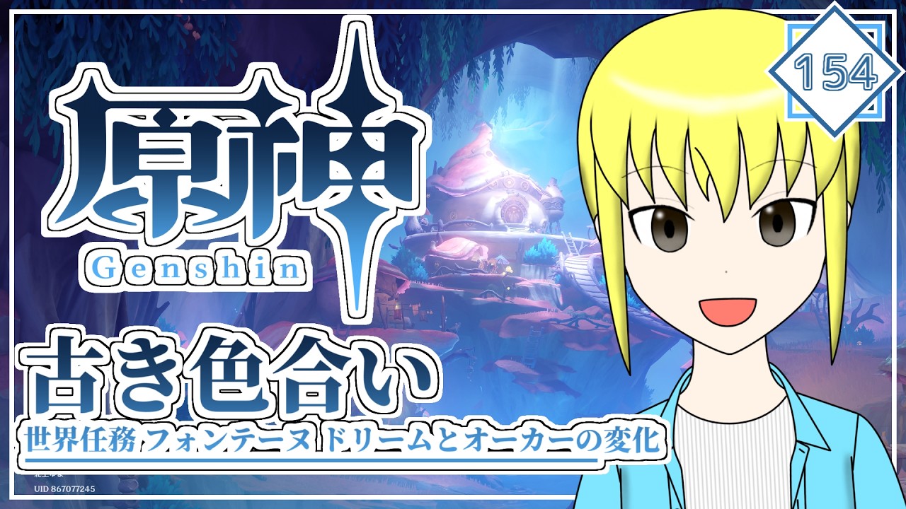 【原神】世界任務「古き色合い」をやるよ！2【Vtuber】