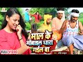 #Funny_Video_Song Bhojpuri | माल के मोबाईल धरा गईल बा | Mal Ke Mobile Dhara Gail B