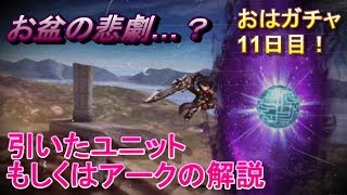 【ラスクラ】怪盗ロビンとマディン狙いのおはガチャ11日目！+アリーナで必須になりそうな2つのスキルについて【ラストクラウディア実況プレイ #30】