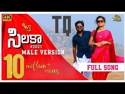 Silaka Male Version | FullSong | Uma Recharla | Still Vijay | NeeRa | Pavan | VR Talkies