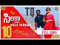 Silaka Male Version FullSong Uma Recharla Still Vijay NeeRa Pavan VR Talkies