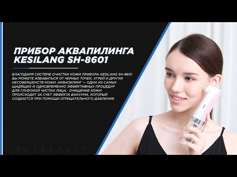 Портативный прибор для аквапилинга (Skin Radianse) Kesilang SH-8601
