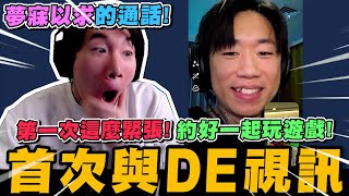 [問卦] 尼克星要跟DE JUN聯動玩遊戲了？？