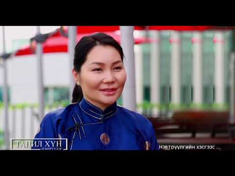 Жавхлан Баясгалан гэдэг нэр хүртэл утга учиртай Javkhlan Bayasgalan gedeg ner hurtel utga uchirtai