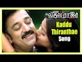 Vasool Raja MBBS Tamil Movie Scenes Vasool Raja MBBS Video Songs Kaddu Thiranthae Video Song