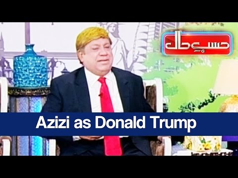 Hasb e Haal - 20 January 2017 - Azizi as Donald Trump - حسب حال - Dunya News