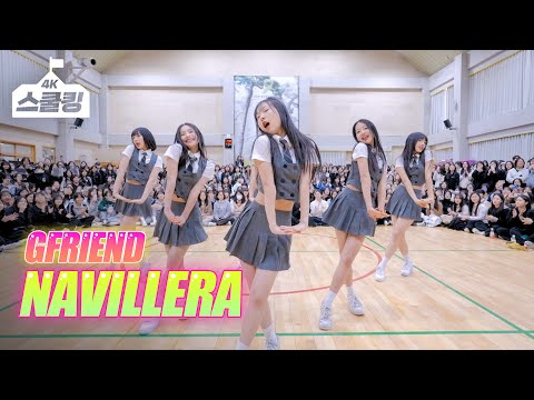 Aspiring idols who appear at High school💕 GFRIEND(여자친구) “NAVILLERA" Dance Cover #SchoolAttack