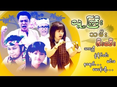 Tha gyi thamee zee thee