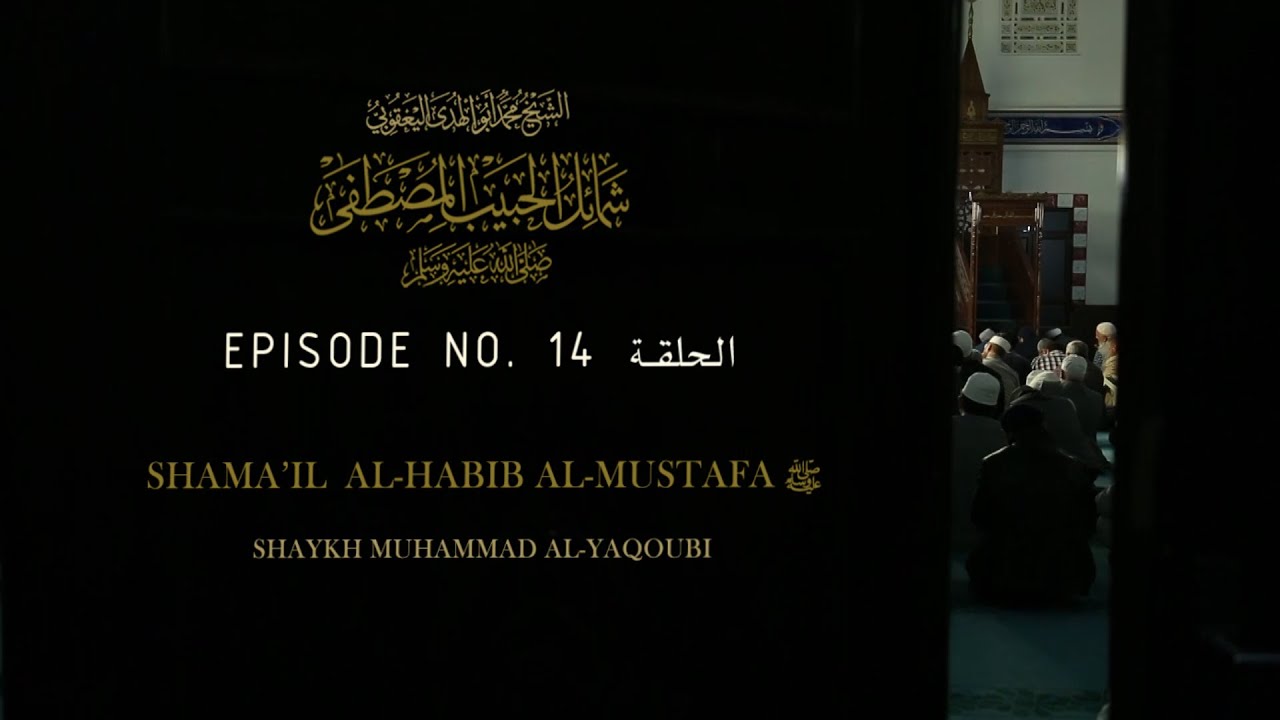Shamail al-Habib al-Mustafa ﷺ Part 15