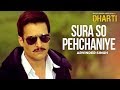 "Sura So Pehchaniye" (Full Song) Dharti | Jimmy Shergill