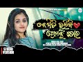 Kemiti Bhulibi Premaku Tora Odia New Sad Song Sital Kabi Sunil Maharana Sad Song