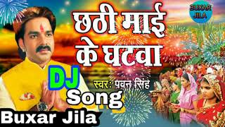  छठी माई के घटवा पर आजन बाजनpawan sing chhath puja gana d.j song | DOWNLOAD THIS VIDEO IN MP3, M4A, WEBM, MP4, 3GP ETC