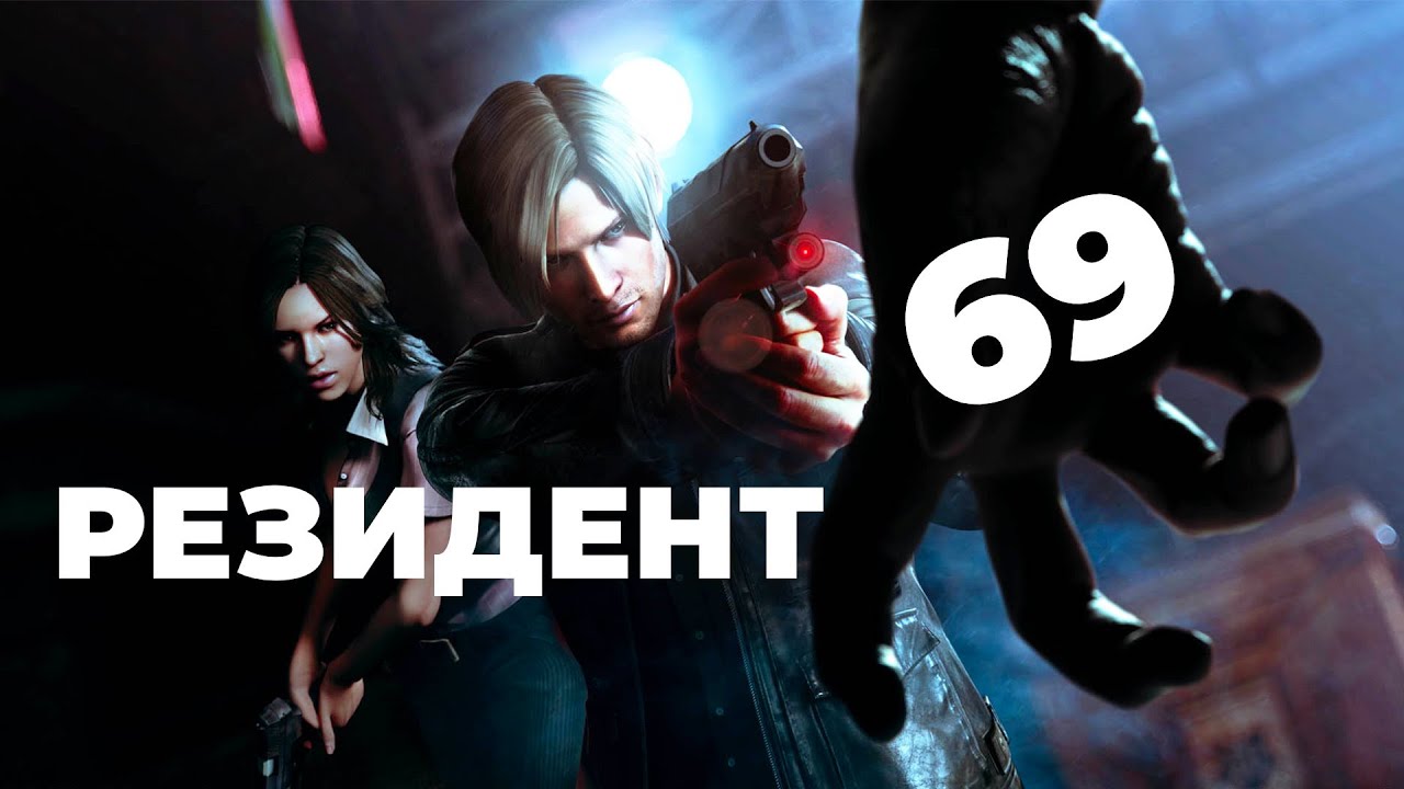 [СТРИМ] Худший Resident Evil 6 - приквел Resident Evil 9