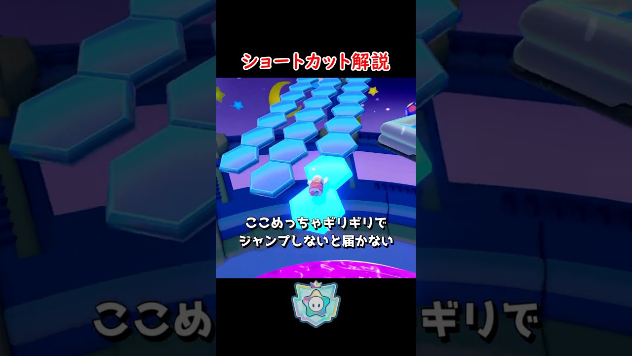 ハイドラのショートカット解説 #FallGuys #フォールガイズ #ハイパードライブヒーロー