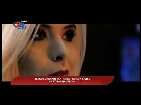 Македонија денес - „Љубов забранета“ - нова песна и видео на Бобан Цаневски