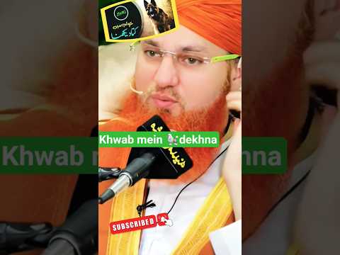 khwab mein dog ko dekhna ||👀🦮#duaa #wazifa #shorts #ytshorts