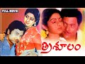 Trisulam Telugu Full HD Movie Krishnam Raju Sridevi Jayasudha K Raghavendra Rao