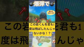 【時オカ】爆弾でこの岩くんを君も1度は飛ばしたんじゃないかな！？ #shorts#3DS#懐かしい#ゼルダの伝説時のオカリナ#爆弾#岩#飛ばす