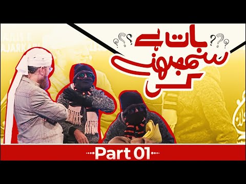 Baat Hai Samajhne Ki - Part 01 | Zehni Azmaish Special | Abdul Habib Attari 2023