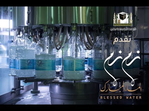 الفيلم الوثائقي " زمزم الماء المبارك "