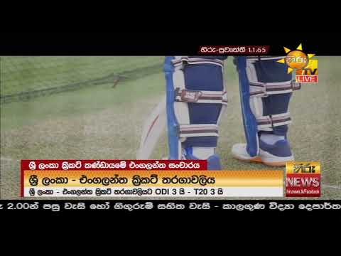 Hiru News 11.55 AM | 2021-01-26