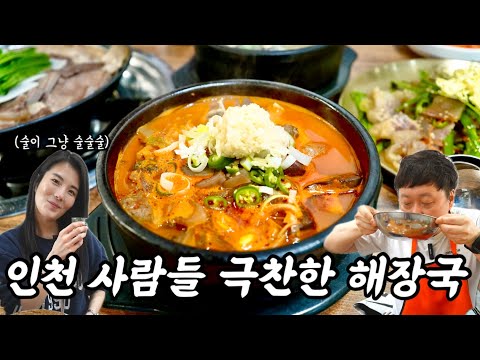 인천 연수구 선학동 얼큰 우해장국·스지곰탕·한우머리수육 최가네우해장 위치공유