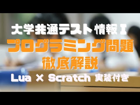 【共通テスト2025 情報Ⅰ】第3問をLuaでプログラミング！Roblox & myCompiler