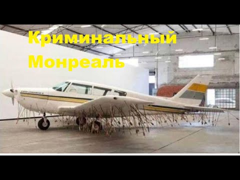 Криминальный Монреаль,арест полицейского,годовщина трагедии,последние новости из авто.