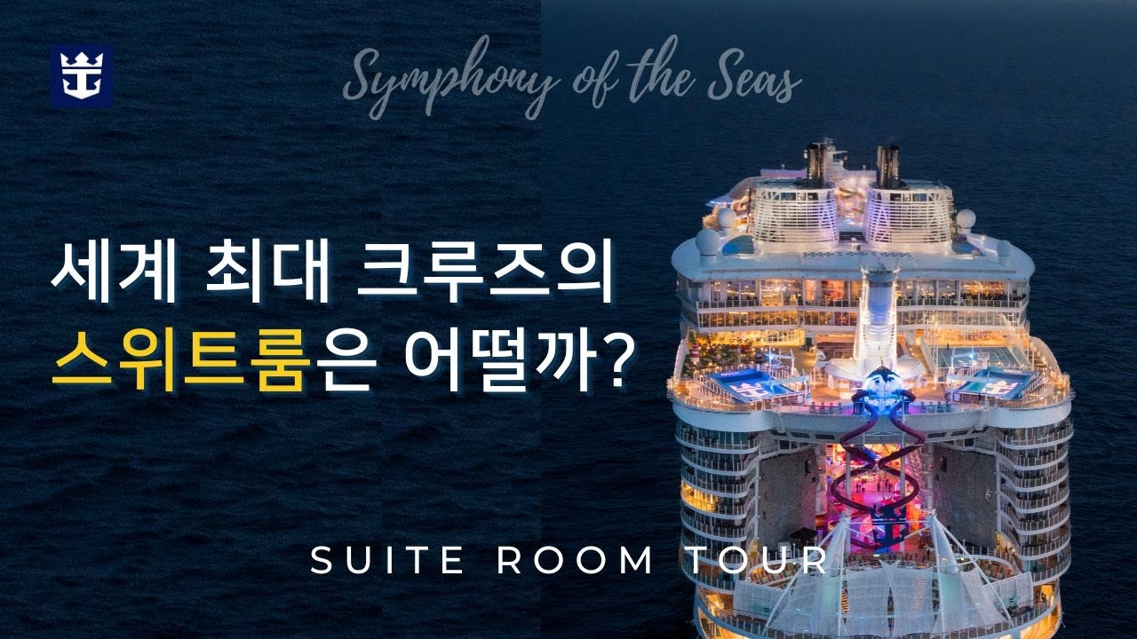 Symphony of the Seas - Cabin 9230 - Video 1