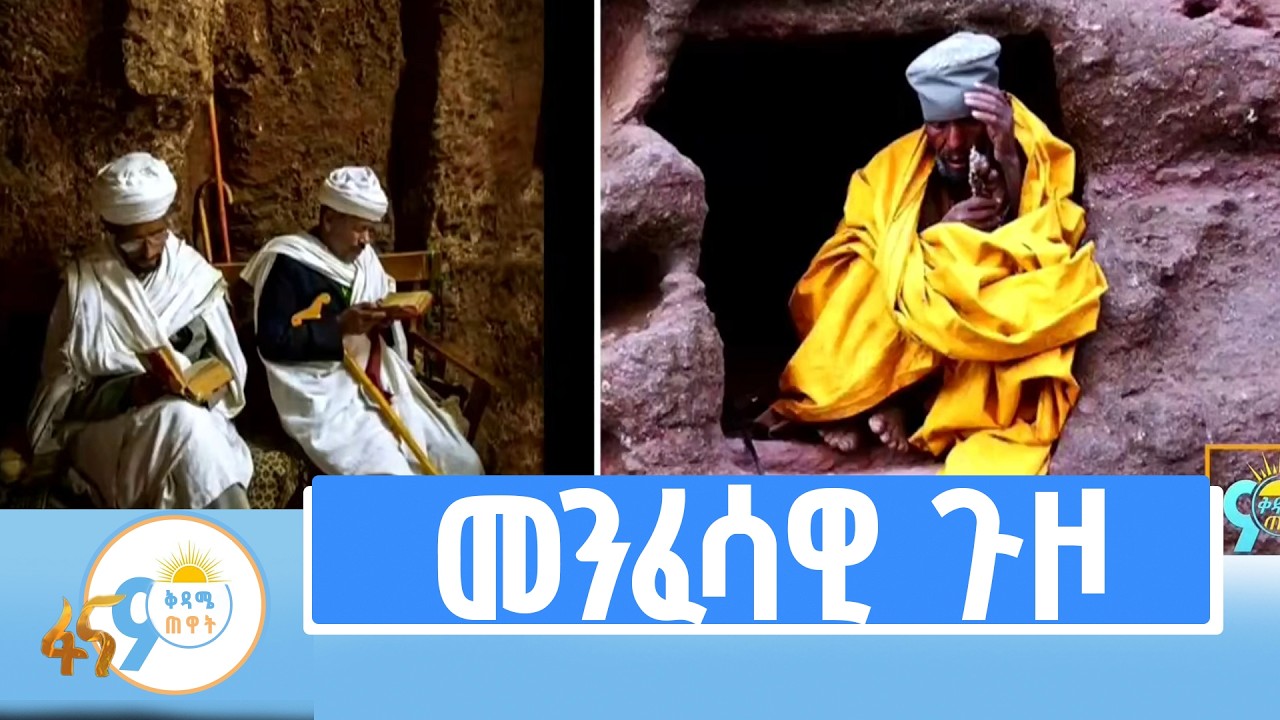 የበረከት ስፍራ ማቅናት