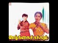 Vizhiye Vizhiye Kaditham Ezhuthu Un Paarvaiye S P B Chithra Vaazhkkai Chakkaram Good Quality Audio