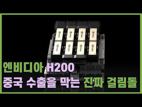 엔비디아 H200, 첫 대량 구매 고객은 틱톡?...정작 리스크는 공급망에 / 삼성전자 MX 와이드 폴드 내놓는다 / 사피엔반도체, ASIC 계약 작년 연매출의 두 배