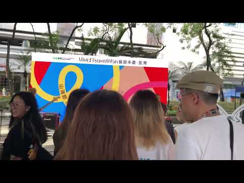 荃灣海盛花園 WHIZZ - With The Flow  + Talking 藝遊未盡荃灣 山海節音樂表演 Vivid Tsuen Wan Mountain-to-Sea Festival Show
