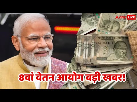 8th pay Commission news update