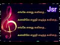 எங்கே எனது கவிதை Enge Enathu Kavithai Song With Lyrics ️ Love Feeling 