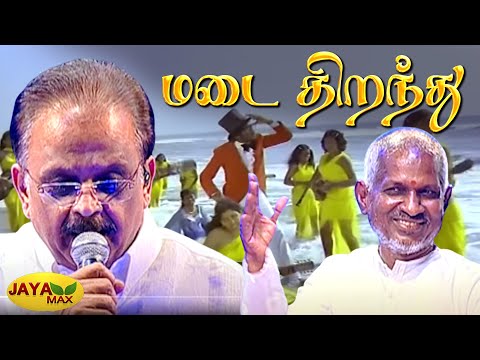 மடை திறந்து | Madai Thiranthu Song | Nizhalgal Movie | Ilaiyaraja Songs | Jaya Max