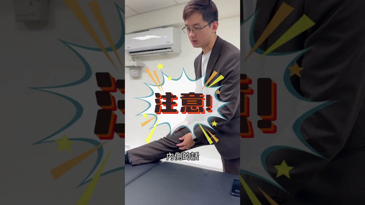 淺談膝蓋內側疼痛-鵝足肌腱炎