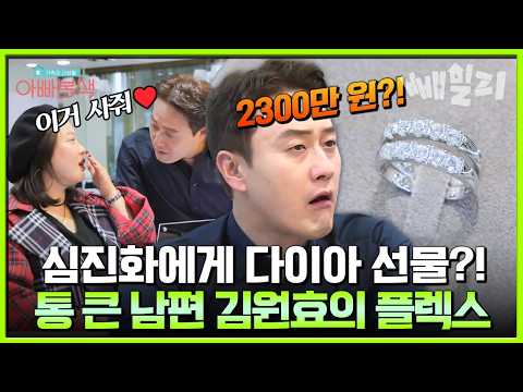 반지 하나가 2천만 원이요?! 심진화를 위해 다이아 반지 통 크게 플렉스 하다?!????| #아빠본색 176회 https://img.youtube.com/vi/XxBXQz3dypE/hqdefault.jpg 반지 하나가 2천만 원이요?! 심진화를 위해 다이아 반지 통 크게 플렉스 하다?!????| #아빠본색 176회