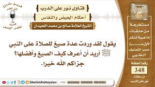 4364 -     صيغ للصلاة على النبي ﷺ-  نور على الدرب image