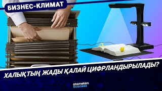 Халықтың жады мен ғылым-білімі бір жерге жинақталады