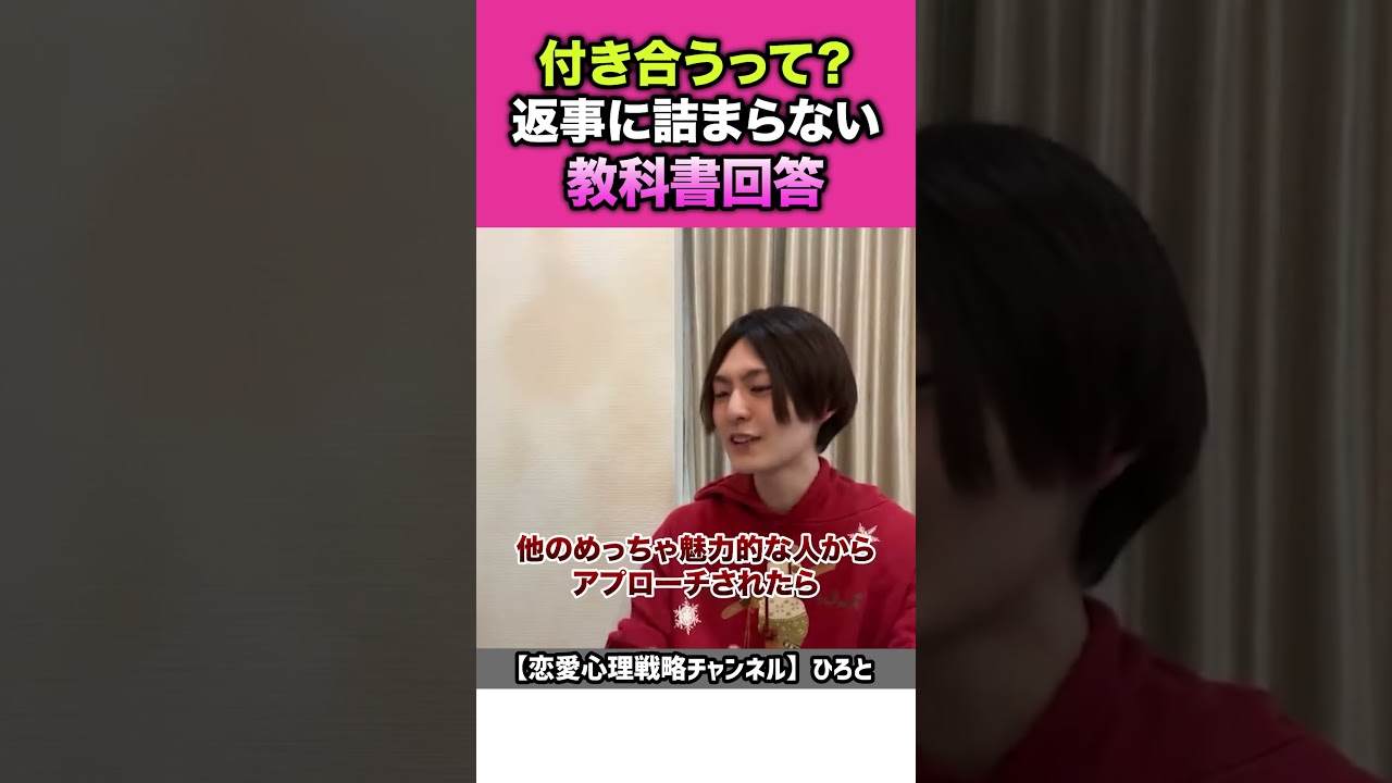 【これ答えられる？】付き合うの定義とは？【ひろと切り抜き】