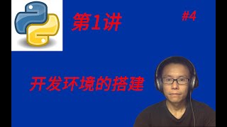 Download the video "Python基础教程(一)开发环境的搭建"