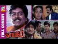 Thayagam Full Movie Comedy Vivek Full Comedy Vijayakanth Arun Pandian Napoleon Ranjitha
